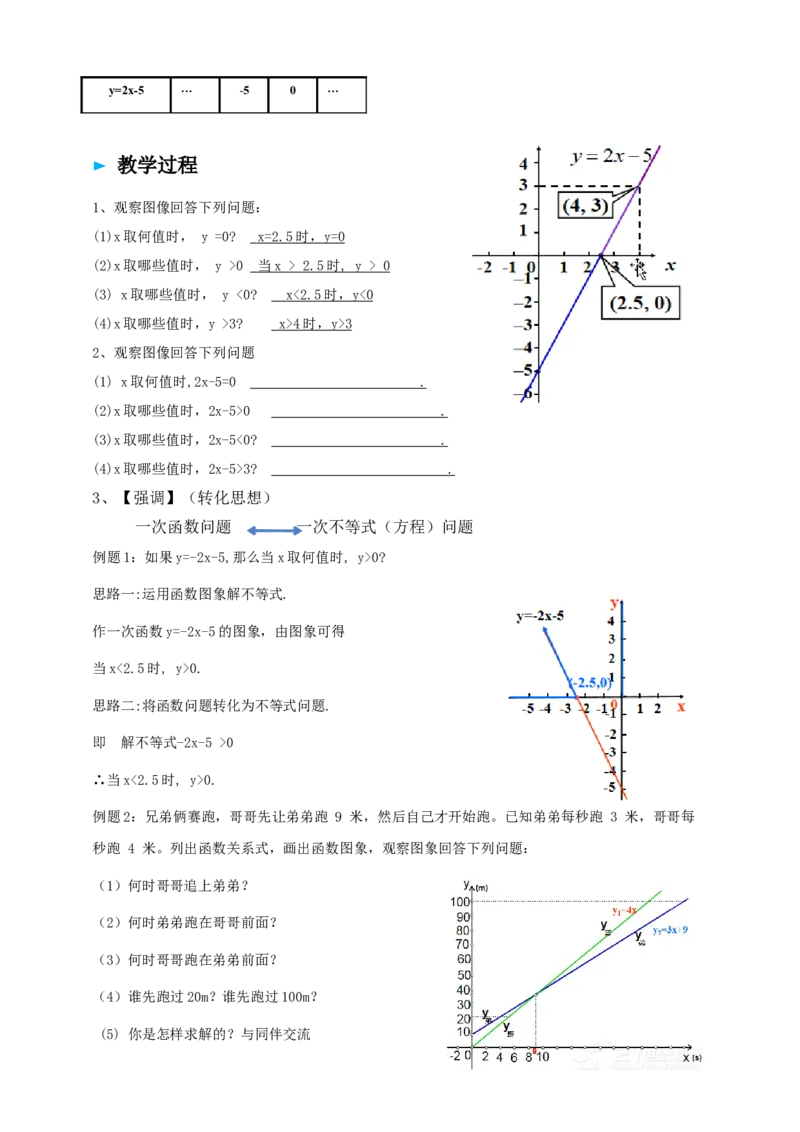 精6北师大版（2024）八下2.3一元一次不等式与一次函数（1）导学案_北师大初中数学_8下-北师大版初中数学_2026春新版_第二套-东方