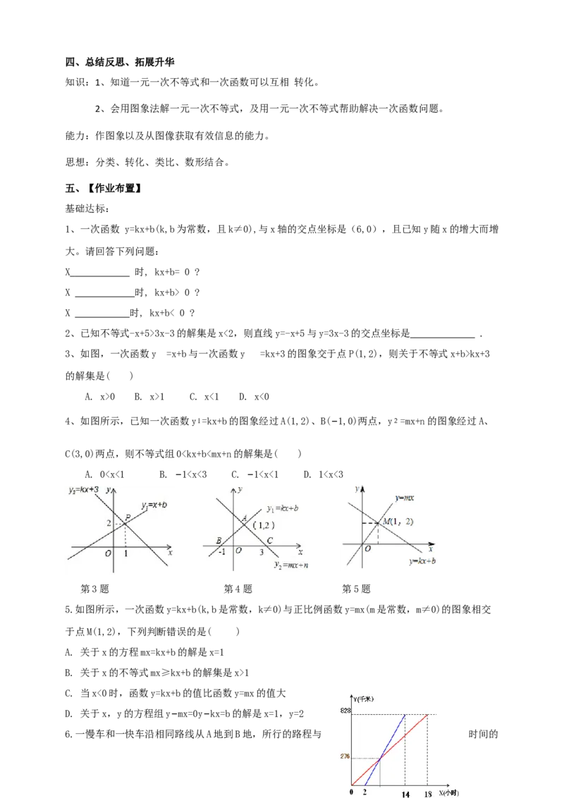 精6北师大版（2024）八下2.3一元一次不等式与一次函数（1）导学案_北师大初中数学_8下-北师大版初中数学_2026春新版_第二套-东方