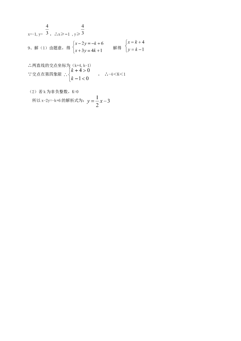 精6北师大版（2024）八下2.3一元一次不等式与一次函数（1）导学案_北师大初中数学_8下-北师大版初中数学_2026春新版_第二套-东方