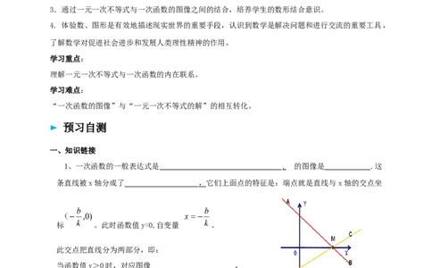 精6北师大版（2024）八下2.3一元一次不等式与一次函数（1）导学案_北师大初中数学_8下-北师大版初中数学_2026春新版_第二套-东方