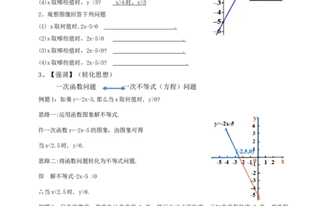 精6北师大版（2024）八下2.3一元一次不等式与一次函数（1）导学案_北师大初中数学_8下-北师大版初中数学_2026春新版_第二套-东方