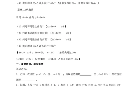 精6北师大版（2024）八下2.3一元一次不等式与一次函数（1）导学案_北师大初中数学_8下-北师大版初中数学_2026春新版_第二套-东方