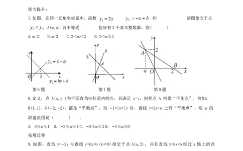 精6北师大版（2024）八下2.3一元一次不等式与一次函数（1）导学案_北师大初中数学_8下-北师大版初中数学_2026春新版_第二套-东方