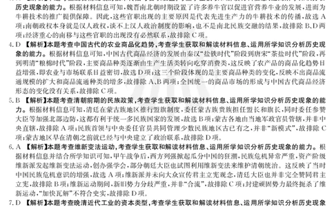 历史35C答案_07高考历史_历史高考模拟题_新高考_2023年_2023湖南高三金太阳联考（35C）9.28-29历史