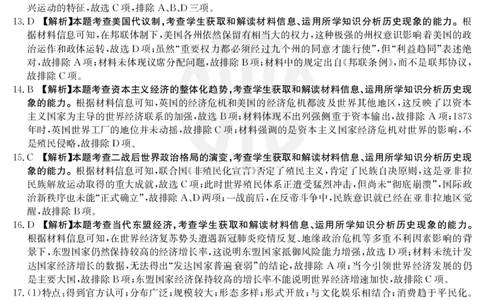 历史35C答案_07高考历史_历史高考模拟题_新高考_2023年_2023湖南高三金太阳联考（35C）9.28-29历史