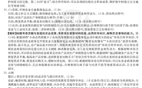 历史35C答案_07高考历史_历史高考模拟题_新高考_2023年_2023湖南高三金太阳联考（35C）9.28-29历史