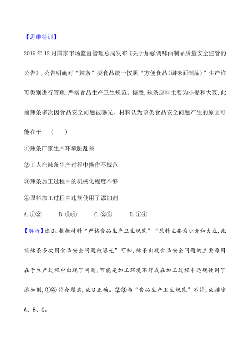 单元整合_07高考历史_新高考复习资料_2022年新高考复习资料_2022届一轮复习讲练结合7.11更新_系列1_第二十六单元食物生产与社会生活