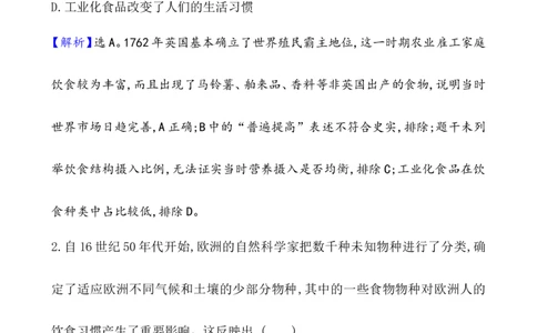 单元整合_07高考历史_新高考复习资料_2022年新高考复习资料_2022届一轮复习讲练结合7.11更新_系列1_第二十六单元食物生产与社会生活