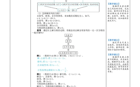 素养目标5.2.3利用去括号解一元一次方程教案（表格式）2024-2025学年北师大数学上册_北师大初中数学_7上-北师大版初中数学_7上-初中数学北师大（2024新版）持续更新_04教案
