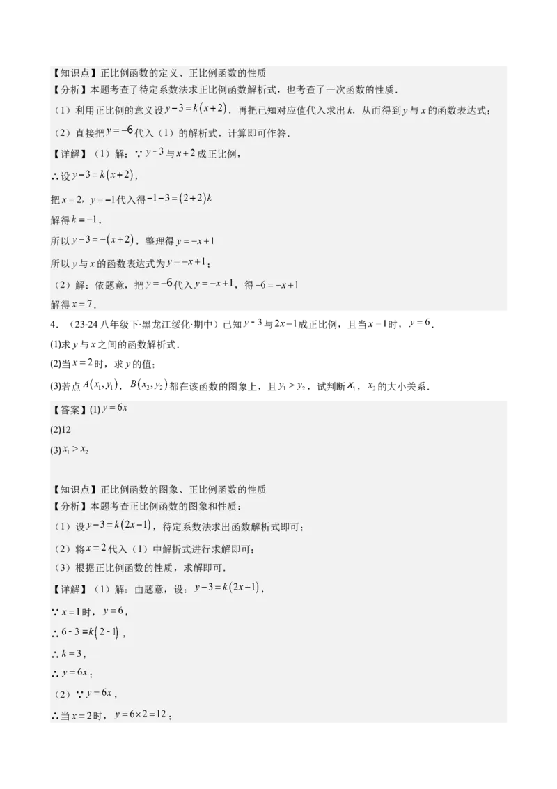 第四章第04讲解题技巧专题：求一次函数的表达式(5类热点题型讲练)（解析版）_北师大初中数学_8上-北师大版初中数学_旧版_05习题试卷