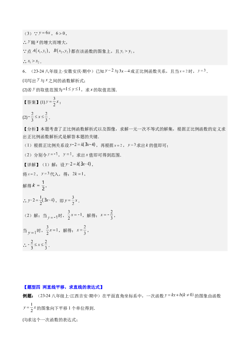 第四章第04讲解题技巧专题：求一次函数的表达式(5类热点题型讲练)（解析版）_北师大初中数学_8上-北师大版初中数学_旧版_05习题试卷