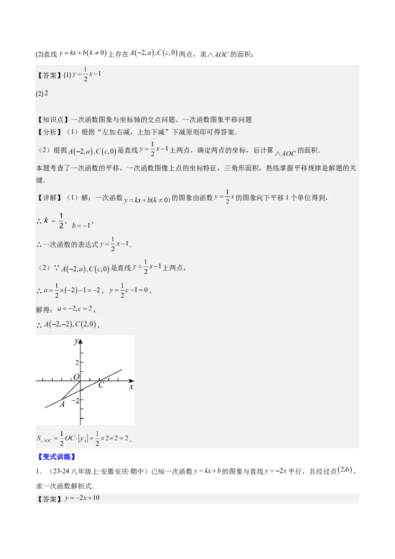 第四章第04讲解题技巧专题：求一次函数的表达式(5类热点题型讲练)（解析版）_北师大初中数学_8上-北师大版初中数学_旧版_05习题试卷