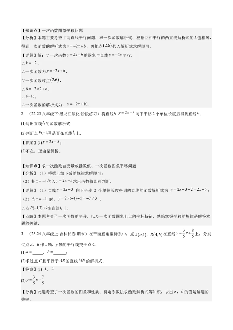 第四章第04讲解题技巧专题：求一次函数的表达式(5类热点题型讲练)（解析版）_北师大初中数学_8上-北师大版初中数学_旧版_05习题试卷