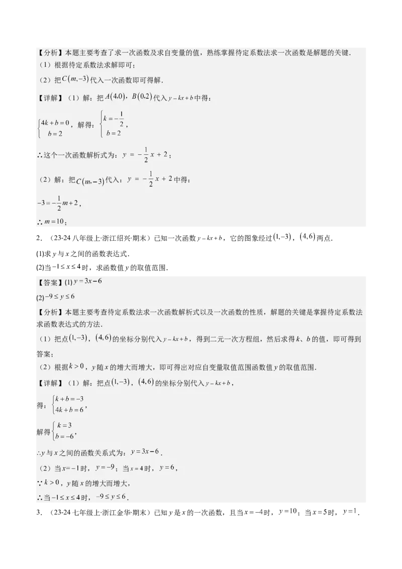 第四章第04讲解题技巧专题：求一次函数的表达式(5类热点题型讲练)（解析版）_北师大初中数学_8上-北师大版初中数学_旧版_05习题试卷