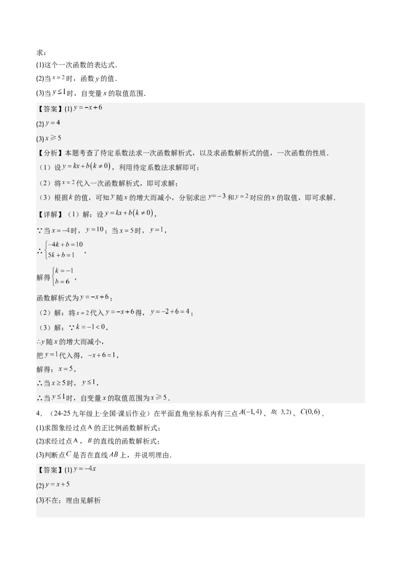 第四章第04讲解题技巧专题：求一次函数的表达式(5类热点题型讲练)（解析版）_北师大初中数学_8上-北师大版初中数学_旧版_05习题试卷