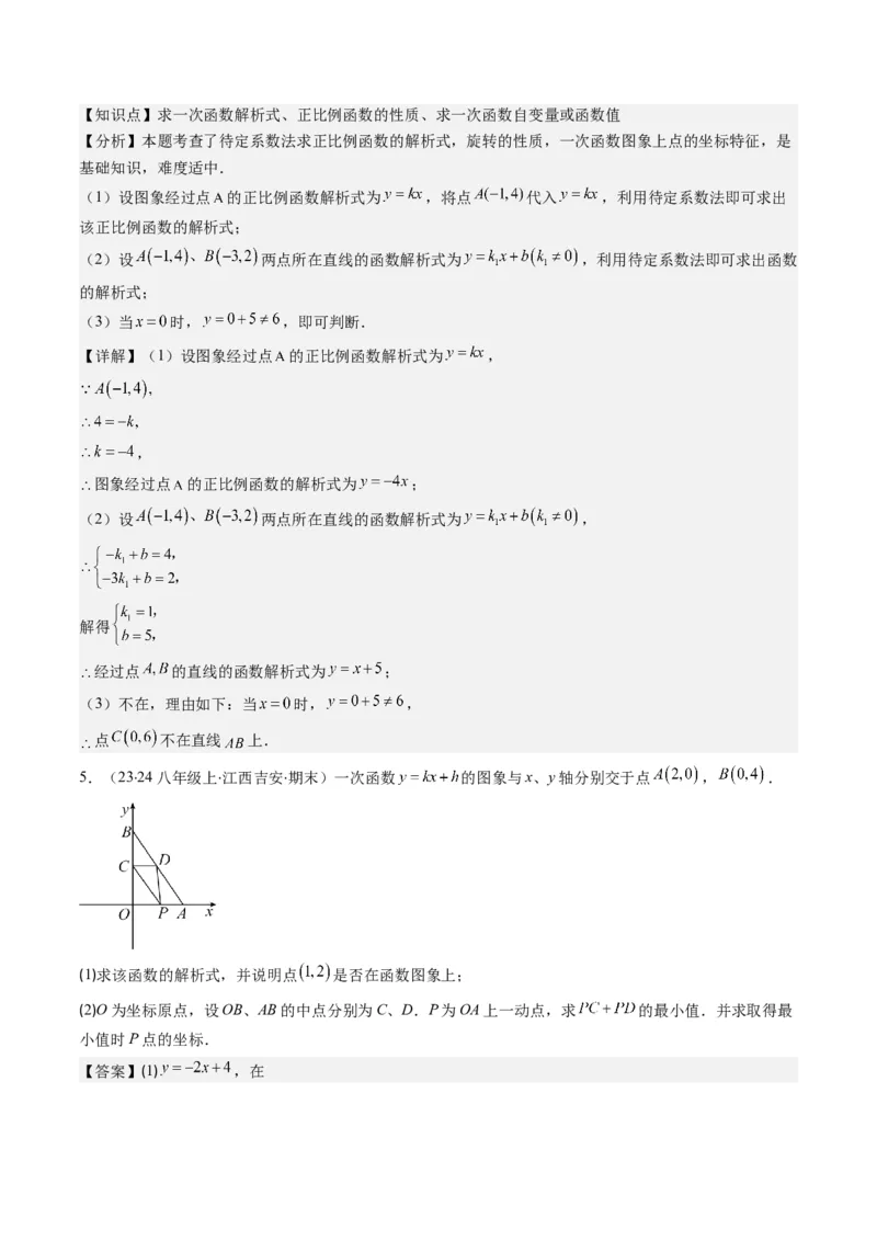 第四章第04讲解题技巧专题：求一次函数的表达式(5类热点题型讲练)（解析版）_北师大初中数学_8上-北师大版初中数学_旧版_05习题试卷