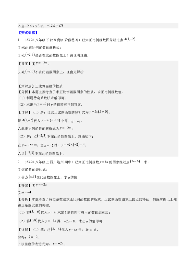 第四章第04讲解题技巧专题：求一次函数的表达式(5类热点题型讲练)（解析版）_北师大初中数学_8上-北师大版初中数学_旧版_05习题试卷