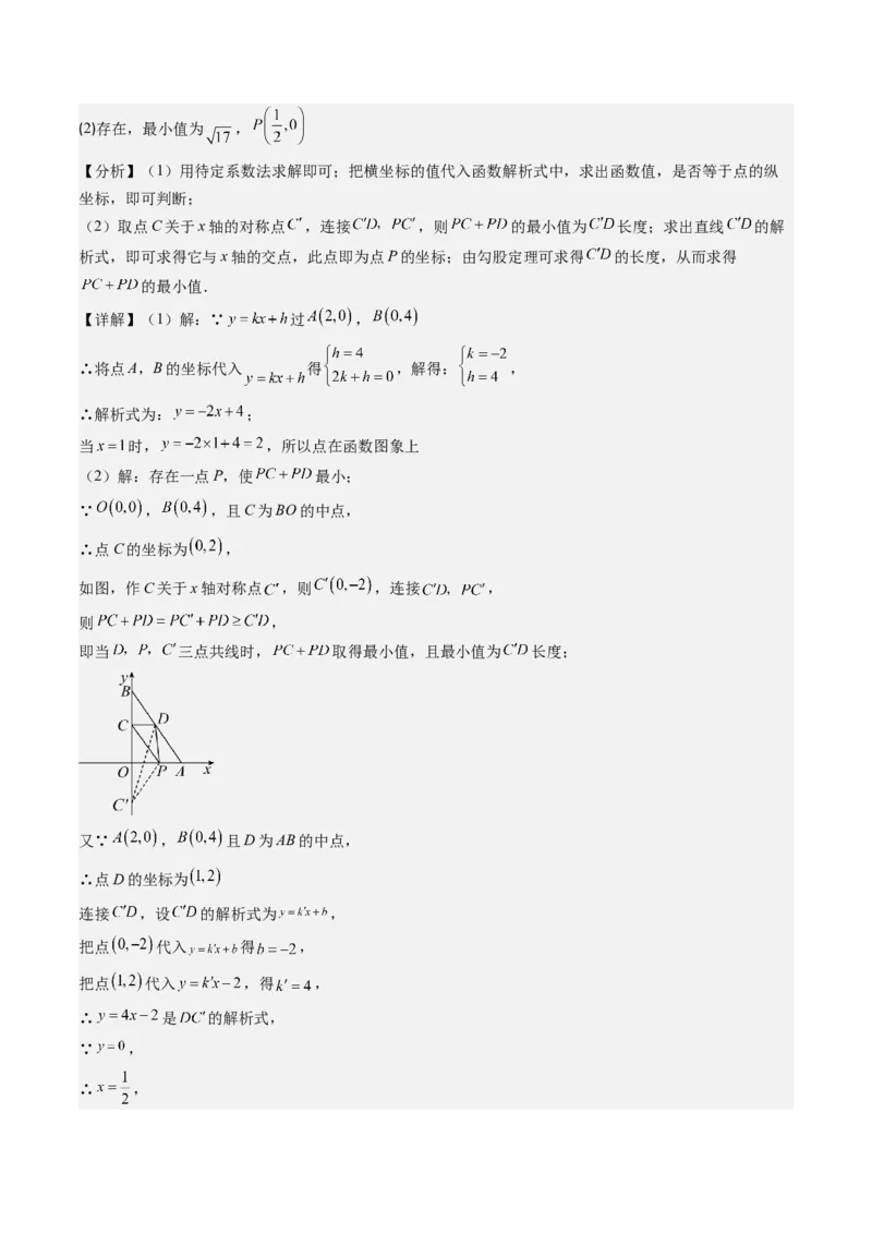 第四章第04讲解题技巧专题：求一次函数的表达式(5类热点题型讲练)（解析版）_北师大初中数学_8上-北师大版初中数学_旧版_05习题试卷