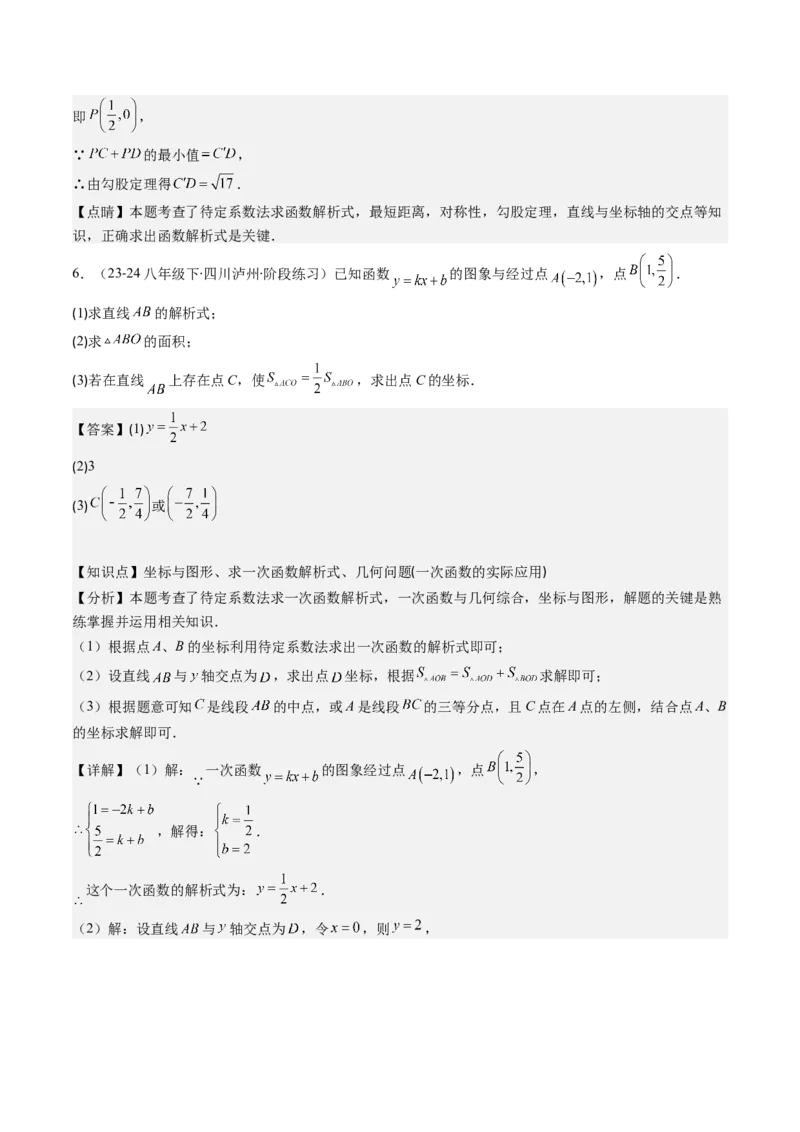 第四章第04讲解题技巧专题：求一次函数的表达式(5类热点题型讲练)（解析版）_北师大初中数学_8上-北师大版初中数学_旧版_05习题试卷