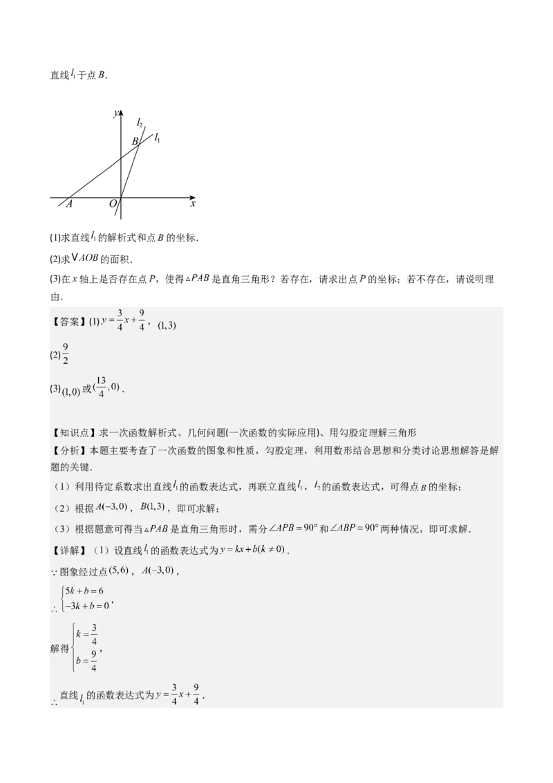 第四章第04讲解题技巧专题：求一次函数的表达式(5类热点题型讲练)（解析版）_北师大初中数学_8上-北师大版初中数学_旧版_05习题试卷