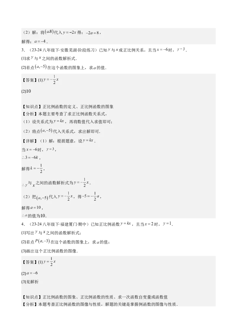 第四章第04讲解题技巧专题：求一次函数的表达式(5类热点题型讲练)（解析版）_北师大初中数学_8上-北师大版初中数学_旧版_05习题试卷