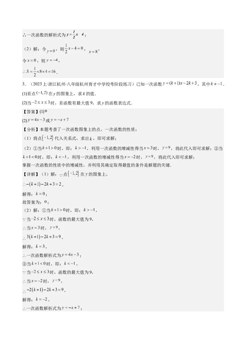 第四章第04讲解题技巧专题：求一次函数的表达式(5类热点题型讲练)（解析版）_北师大初中数学_8上-北师大版初中数学_旧版_05习题试卷