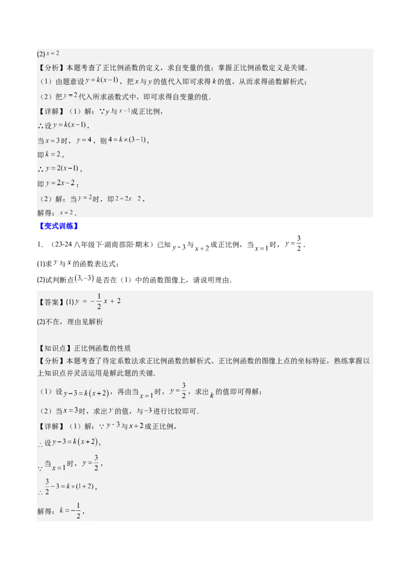 第四章第04讲解题技巧专题：求一次函数的表达式(5类热点题型讲练)（解析版）_北师大初中数学_8上-北师大版初中数学_旧版_05习题试卷