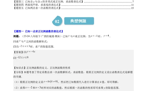 第四章第04讲解题技巧专题：求一次函数的表达式(5类热点题型讲练)（解析版）_北师大初中数学_8上-北师大版初中数学_旧版_05习题试卷