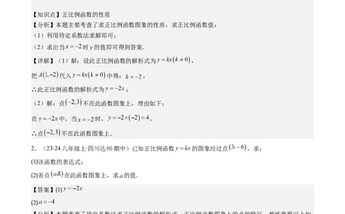 第四章第04讲解题技巧专题：求一次函数的表达式(5类热点题型讲练)（解析版）_北师大初中数学_8上-北师大版初中数学_旧版_05习题试卷