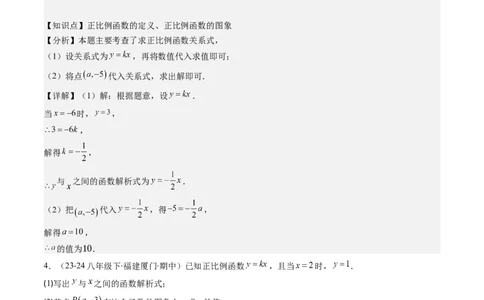 第四章第04讲解题技巧专题：求一次函数的表达式(5类热点题型讲练)（解析版）_北师大初中数学_8上-北师大版初中数学_旧版_05习题试卷