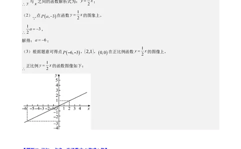 第四章第04讲解题技巧专题：求一次函数的表达式(5类热点题型讲练)（解析版）_北师大初中数学_8上-北师大版初中数学_旧版_05习题试卷