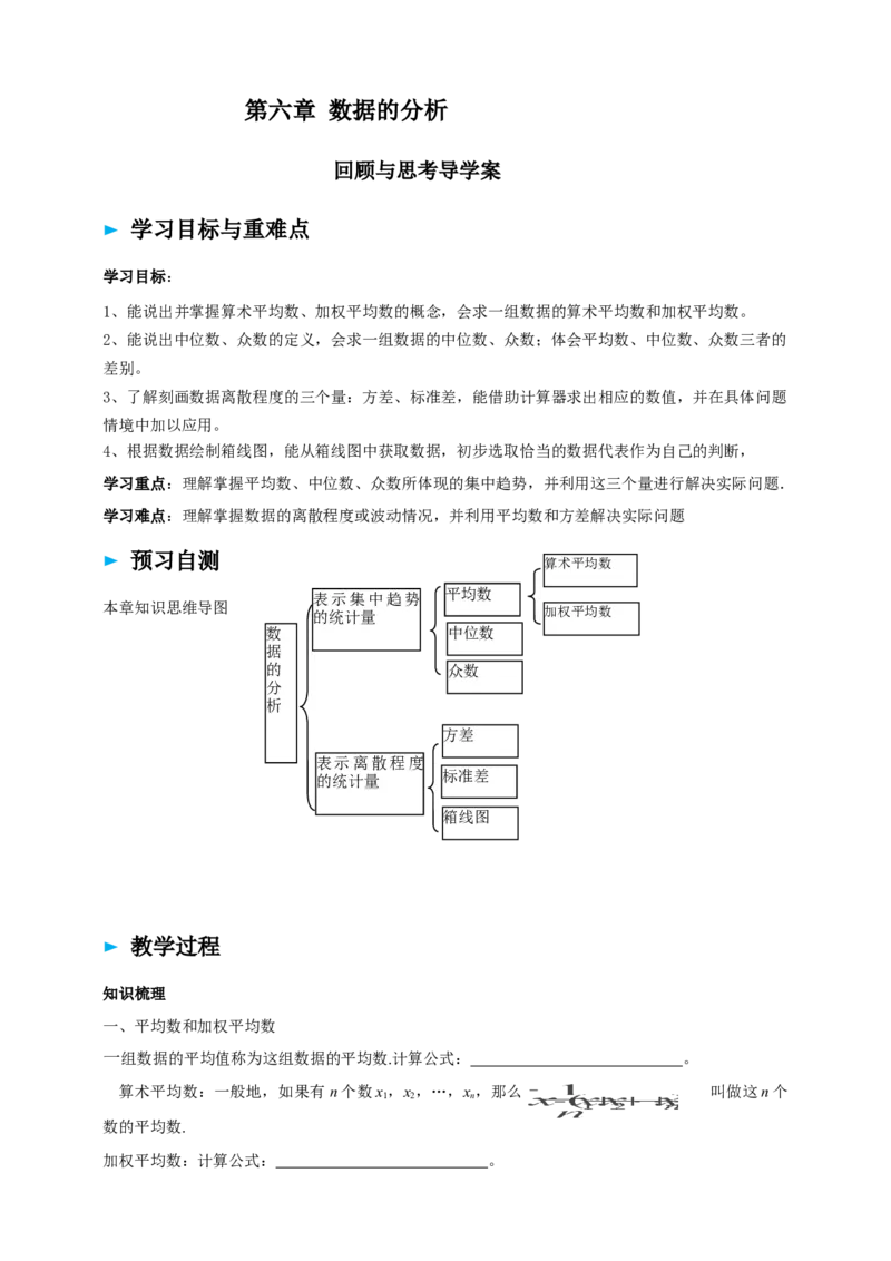 精5北师大版（2024）八年级数学上册第六章《数据的分析》回顾与思考导学案_北师大初中数学_8上-北师大版初中数学_初中数学北师大8上-2025秋季新版_第二套推荐25