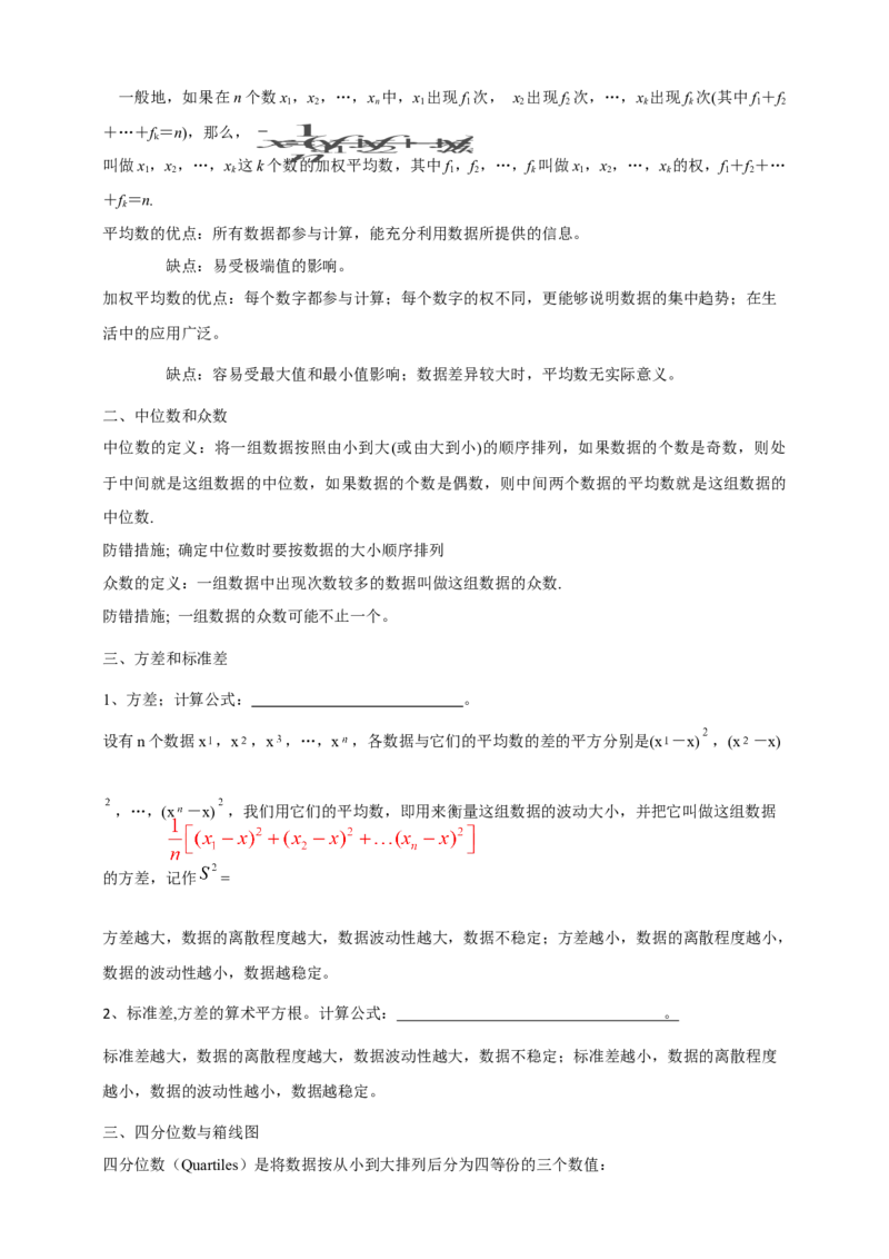 精5北师大版（2024）八年级数学上册第六章《数据的分析》回顾与思考导学案_北师大初中数学_8上-北师大版初中数学_初中数学北师大8上-2025秋季新版_第二套推荐25