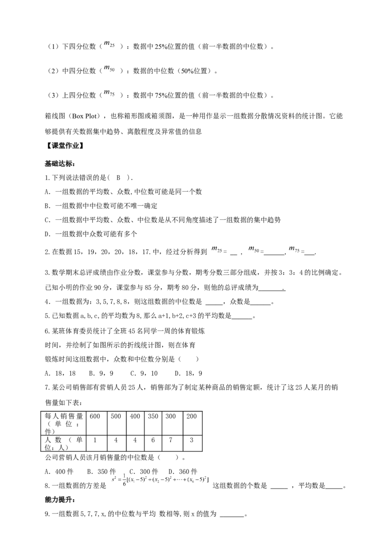 精5北师大版（2024）八年级数学上册第六章《数据的分析》回顾与思考导学案_北师大初中数学_8上-北师大版初中数学_初中数学北师大8上-2025秋季新版_第二套推荐25