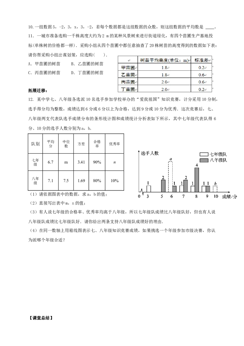 精5北师大版（2024）八年级数学上册第六章《数据的分析》回顾与思考导学案_北师大初中数学_8上-北师大版初中数学_初中数学北师大8上-2025秋季新版_第二套推荐25