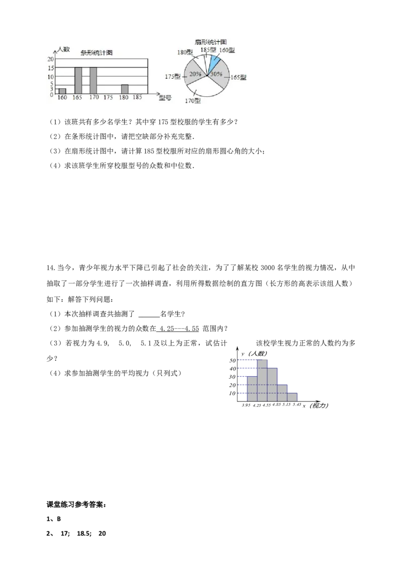 精5北师大版（2024）八年级数学上册第六章《数据的分析》回顾与思考导学案_北师大初中数学_8上-北师大版初中数学_初中数学北师大8上-2025秋季新版_第二套推荐25