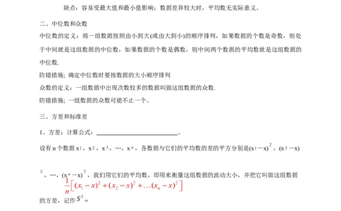 精5北师大版（2024）八年级数学上册第六章《数据的分析》回顾与思考导学案_北师大初中数学_8上-北师大版初中数学_初中数学北师大8上-2025秋季新版_第二套推荐25