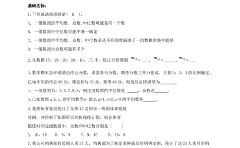 精5北师大版（2024）八年级数学上册第六章《数据的分析》回顾与思考导学案_北师大初中数学_8上-北师大版初中数学_初中数学北师大8上-2025秋季新版_第二套推荐25