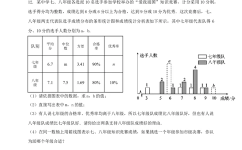 精5北师大版（2024）八年级数学上册第六章《数据的分析》回顾与思考导学案_北师大初中数学_8上-北师大版初中数学_初中数学北师大8上-2025秋季新版_第二套推荐25