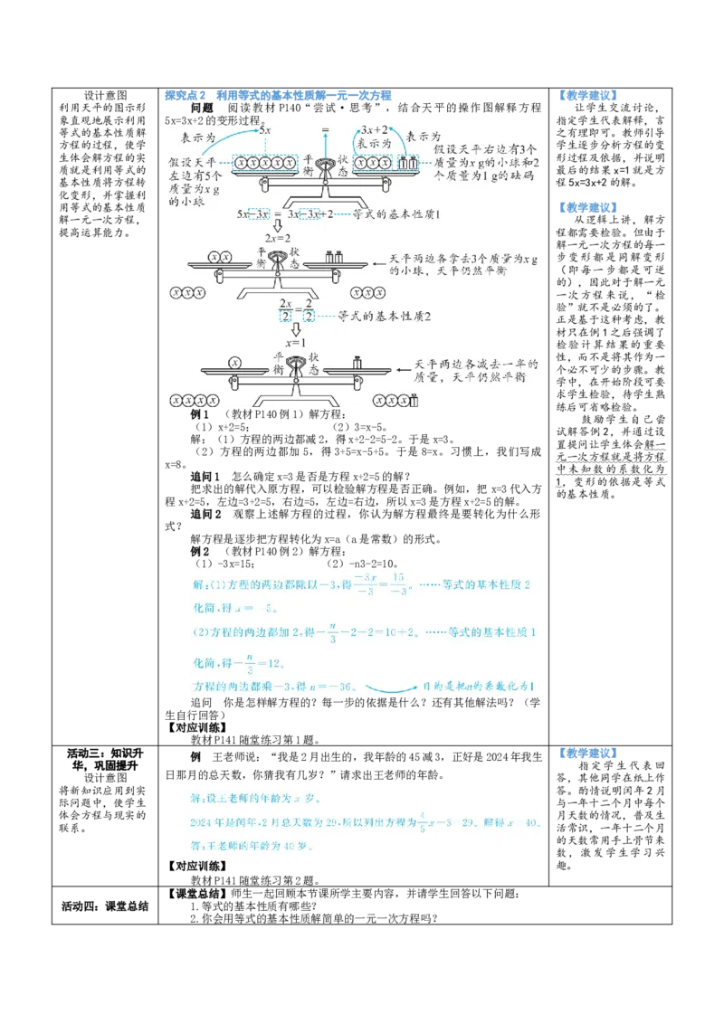 素养目标5.2.1等式的基本性质教案（表格式）2024-2025学年北师大数学上册_北师大初中数学_7上-北师大版初中数学_7上-初中数学北师大（2024新版）持续更新_04教案