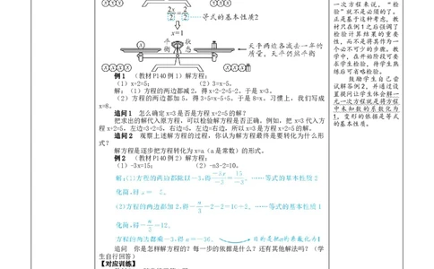 素养目标5.2.1等式的基本性质教案（表格式）2024-2025学年北师大数学上册_北师大初中数学_7上-北师大版初中数学_7上-初中数学北师大（2024新版）持续更新_04教案