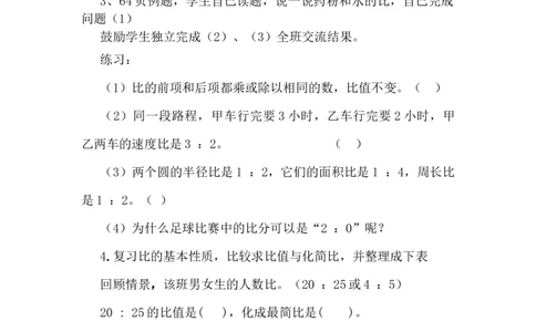 6.1.5正比例和反比例_小学1-6年级常用的上册资源汇总_六年级上册资料(1)_6年级下册教学资源包教案+学案_第六单元回顾与整理（教案）_教案_1数与代数