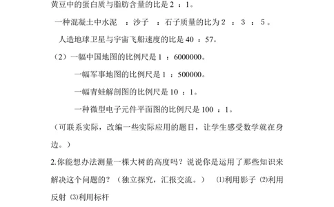 6.1.5正比例和反比例_小学1-6年级常用的上册资源汇总_六年级上册资料(1)_6年级下册教学资源包教案+学案_第六单元回顾与整理（教案）_教案_1数与代数