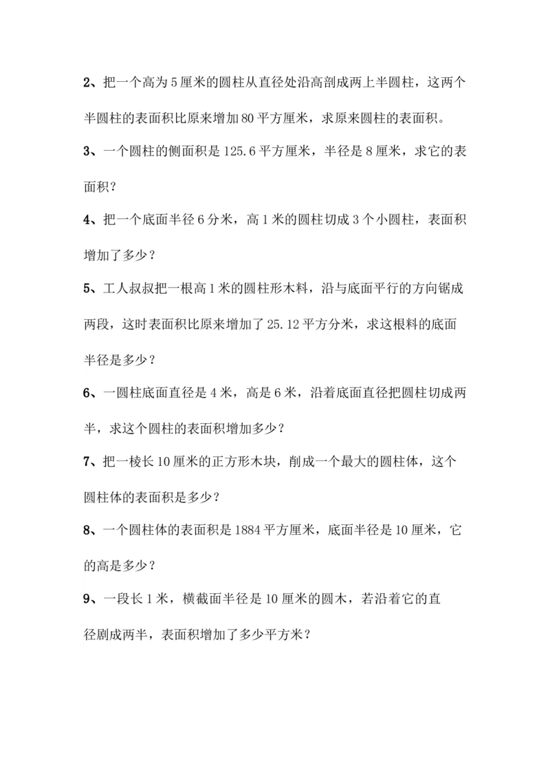 4.2圆柱的表面积_小学1-6年级常用的上册资源汇总_六年级上册资料(1)_6年级下册教学资源包教案+学案_第四单元圆柱和圆锥（教案+学案）_教案