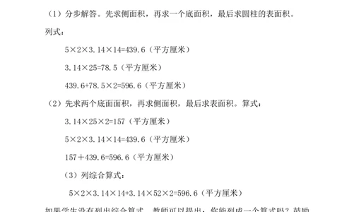 4.2圆柱的表面积_小学1-6年级常用的上册资源汇总_六年级上册资料(1)_6年级下册教学资源包教案+学案_第四单元圆柱和圆锥（教案+学案）_教案