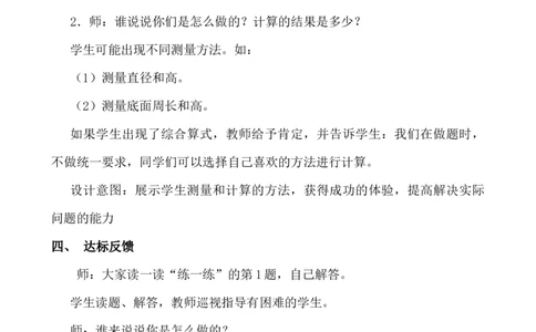 4.2圆柱的表面积_小学1-6年级常用的上册资源汇总_六年级上册资料(1)_6年级下册教学资源包教案+学案_第四单元圆柱和圆锥（教案+学案）_教案