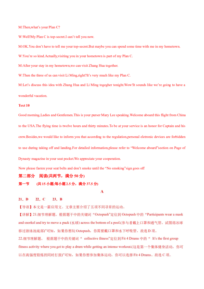 新高考II卷01（含听力）-2024年高考英语一轮复习测试卷（解析版）_03高考英语_2024年新高考资料_1.2024一轮复习_2024年高考英语一轮复习测试卷