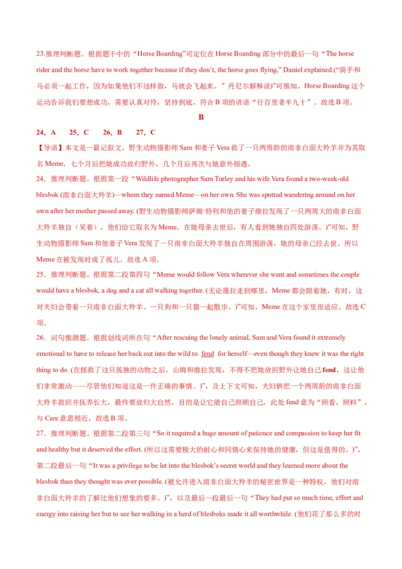 新高考II卷01（含听力）-2024年高考英语一轮复习测试卷（解析版）_03高考英语_2024年新高考资料_1.2024一轮复习_2024年高考英语一轮复习测试卷