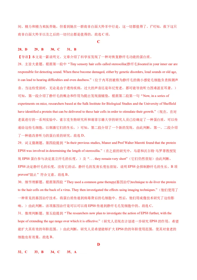 新高考II卷01（含听力）-2024年高考英语一轮复习测试卷（解析版）_03高考英语_2024年新高考资料_1.2024一轮复习_2024年高考英语一轮复习测试卷