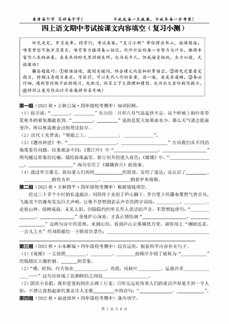G四（上）语文期中复习：课文内容填空（含答案）(1)_小学1-6年级常用的上册资源汇总_四年级上册资料(1)